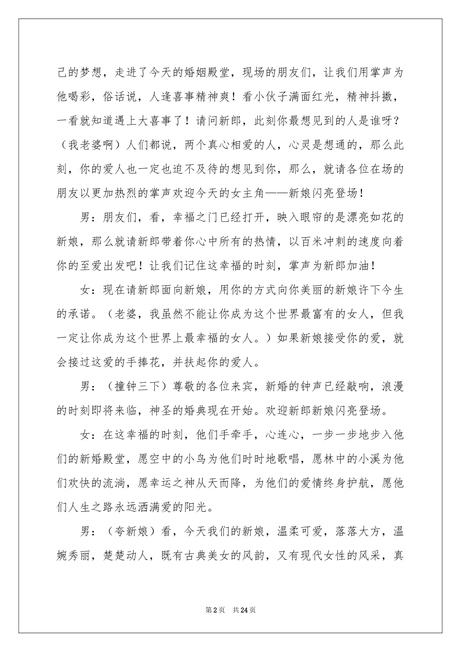 关于给老人祝寿的主持词范本集锦10篇_第2页