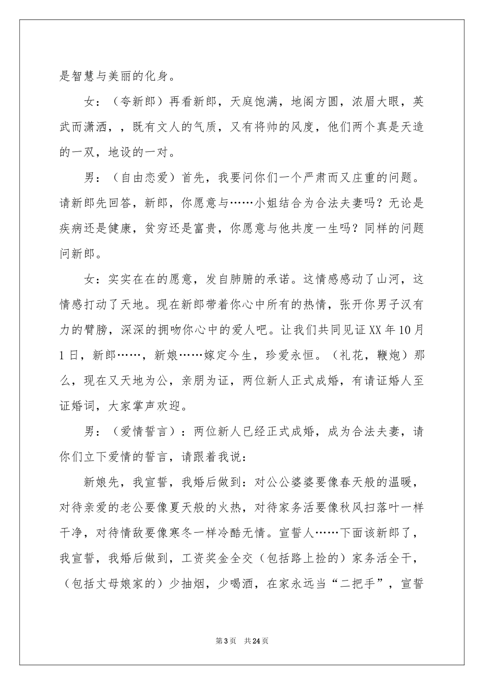 关于给老人祝寿的主持词范本集锦10篇_第3页