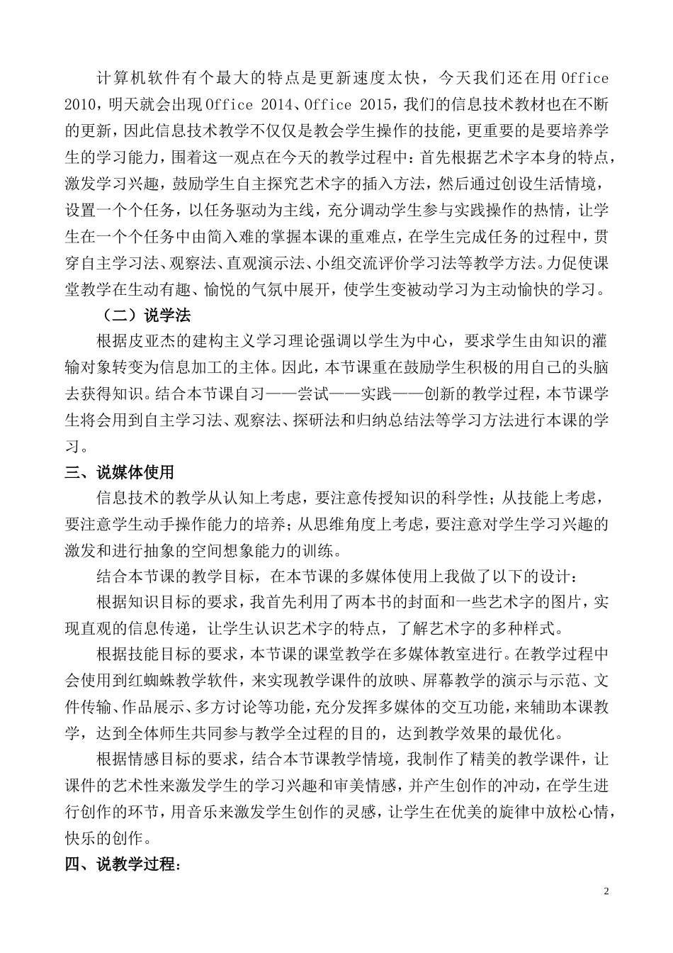 《在幻灯片中插入艺术字和剪贴画》说课稿_第2页