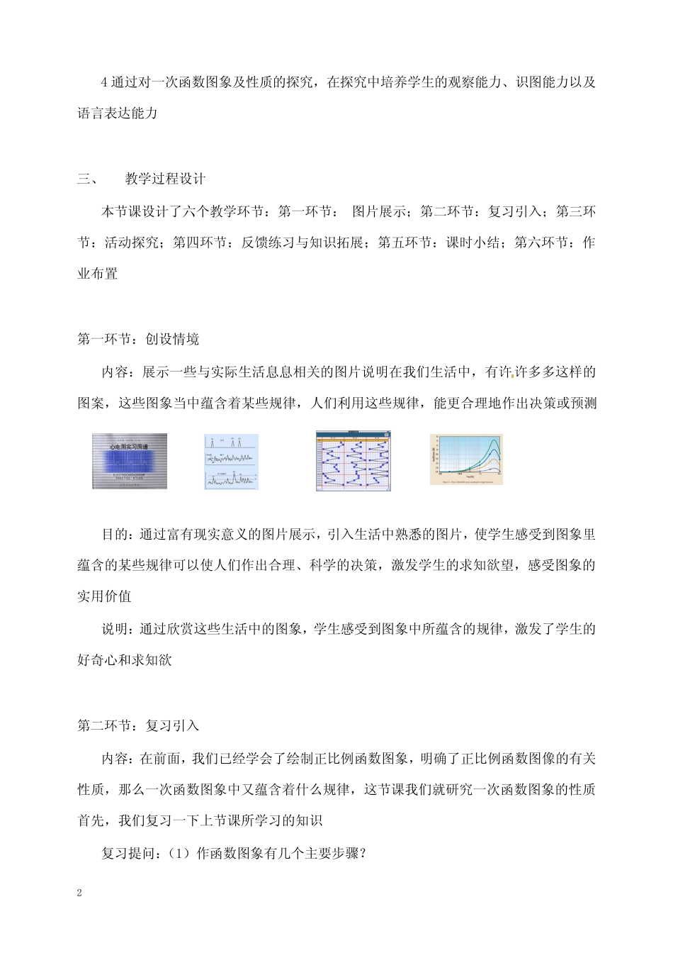新北师版初中数学八年级上册4.3第2课时一次函数的图象和性质.ppt2公..._第2页