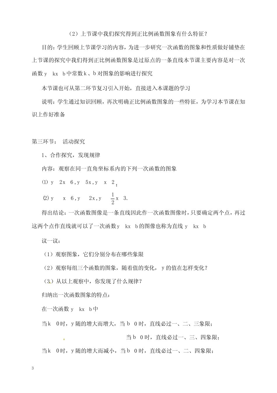 新北师版初中数学八年级上册4.3第2课时一次函数的图象和性质.ppt2公..._第3页