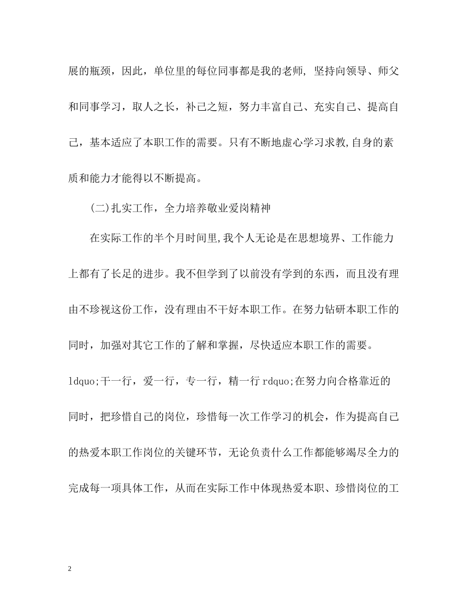 销售半年工作总结_第2页