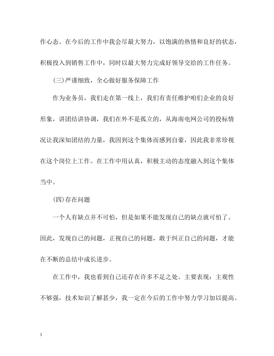 销售半年工作总结_第3页