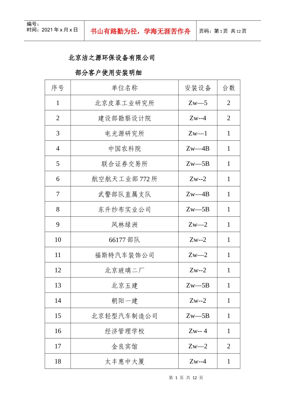 北京洁之源环保设备有限公司_第1页