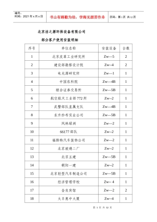 北京洁之源环保设备有限公司