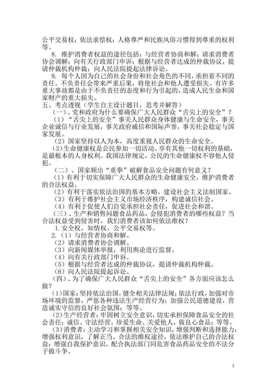 第三课舌尖上的安全_第2页