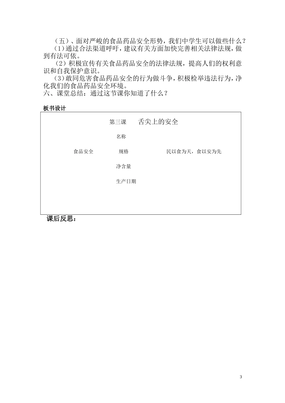 第三课舌尖上的安全_第3页