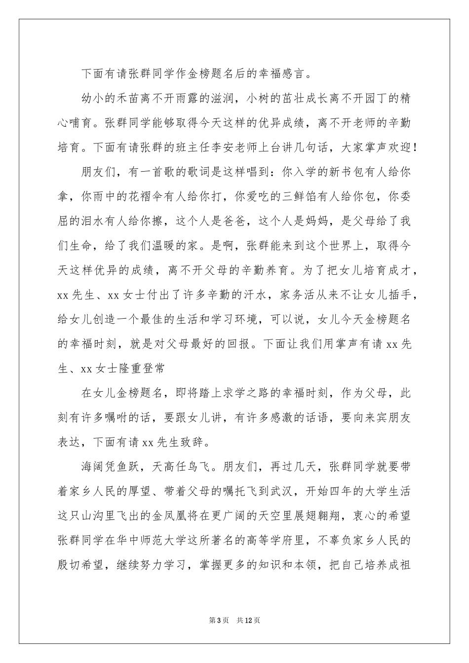 关于给老人祝寿的主持词4篇_第3页