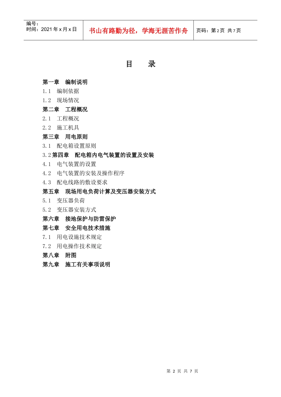 某改造施工现场临时供电方案解析_第2页