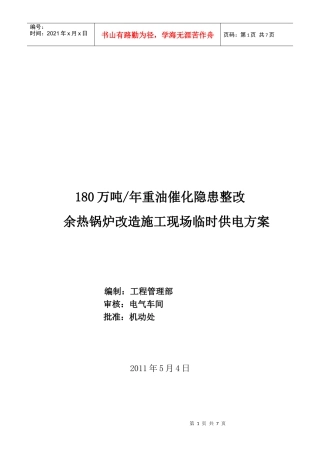 某改造施工现场临时供电方案解析
