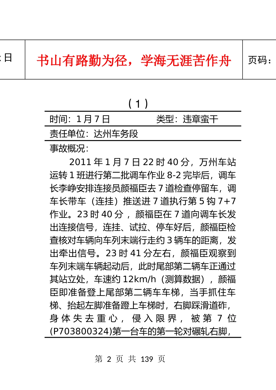 劳动人身安全宣传资料_第2页