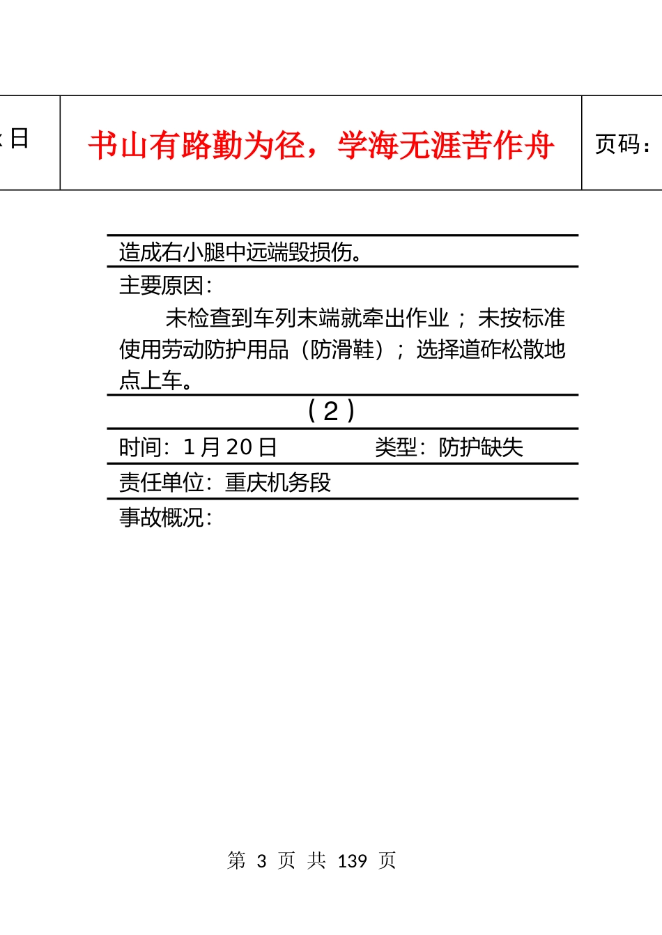 劳动人身安全宣传资料_第3页