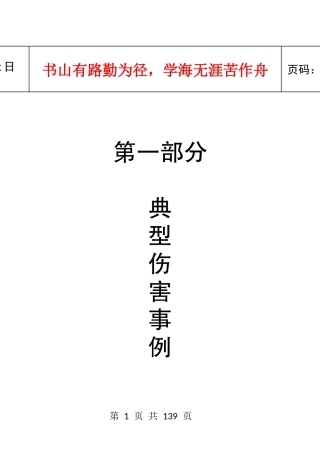 劳动人身安全宣传资料