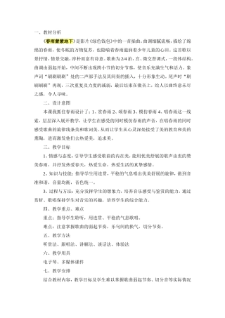 春雨蒙蒙地下教学设计
