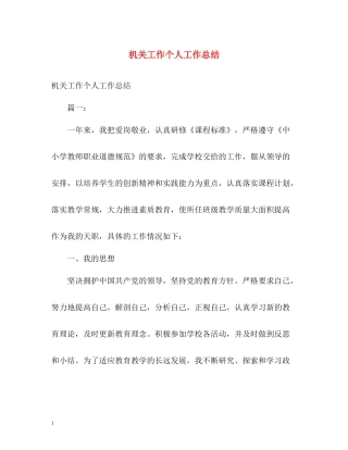 机关工作个人工作总结