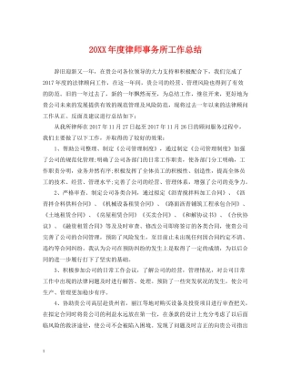 律师事务所工作总结