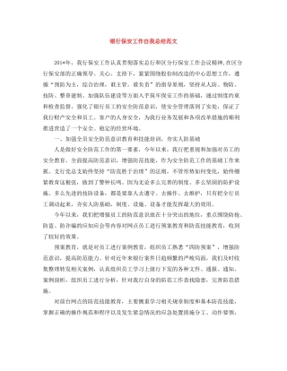 银行保安工作自我总结范文