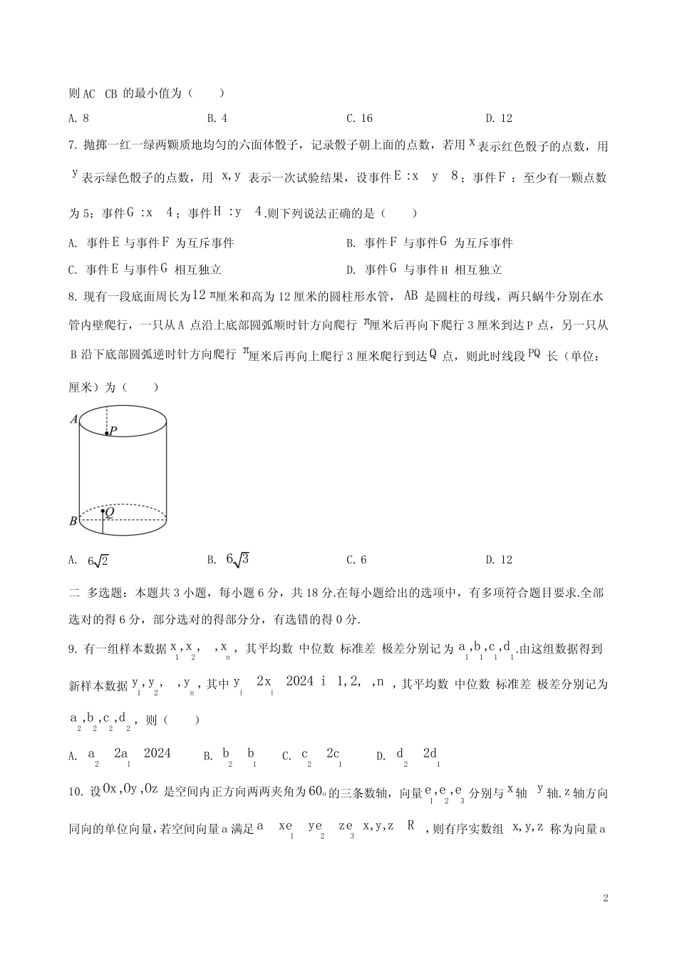 2024-2025学年湖北重点学校高二数学上学期9月联考试卷附答案解析_第2页