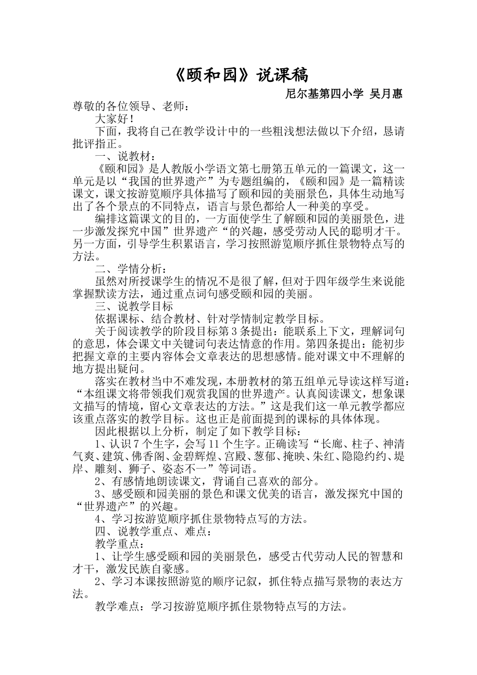颐和园说课稿_第1页