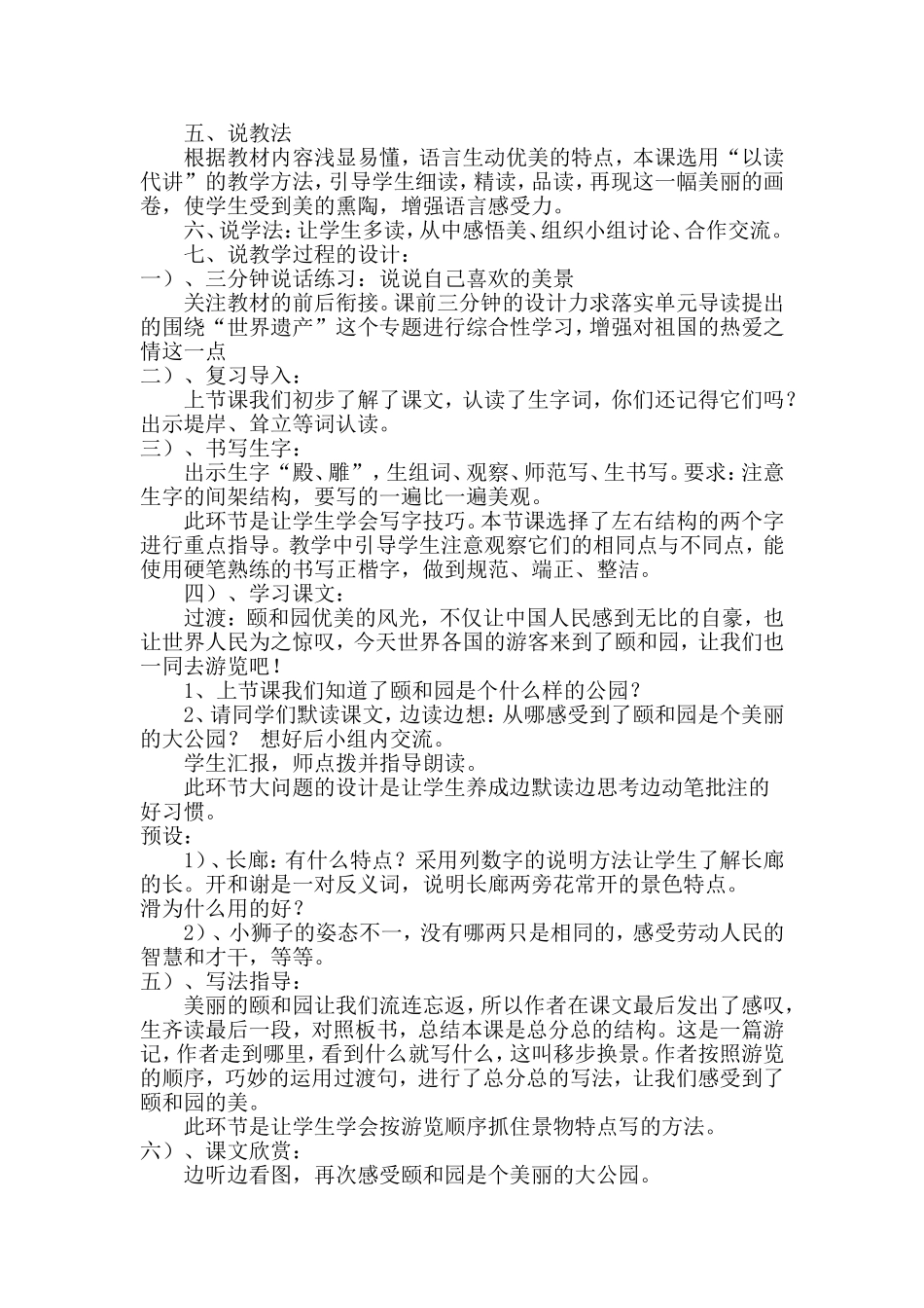 颐和园说课稿_第2页