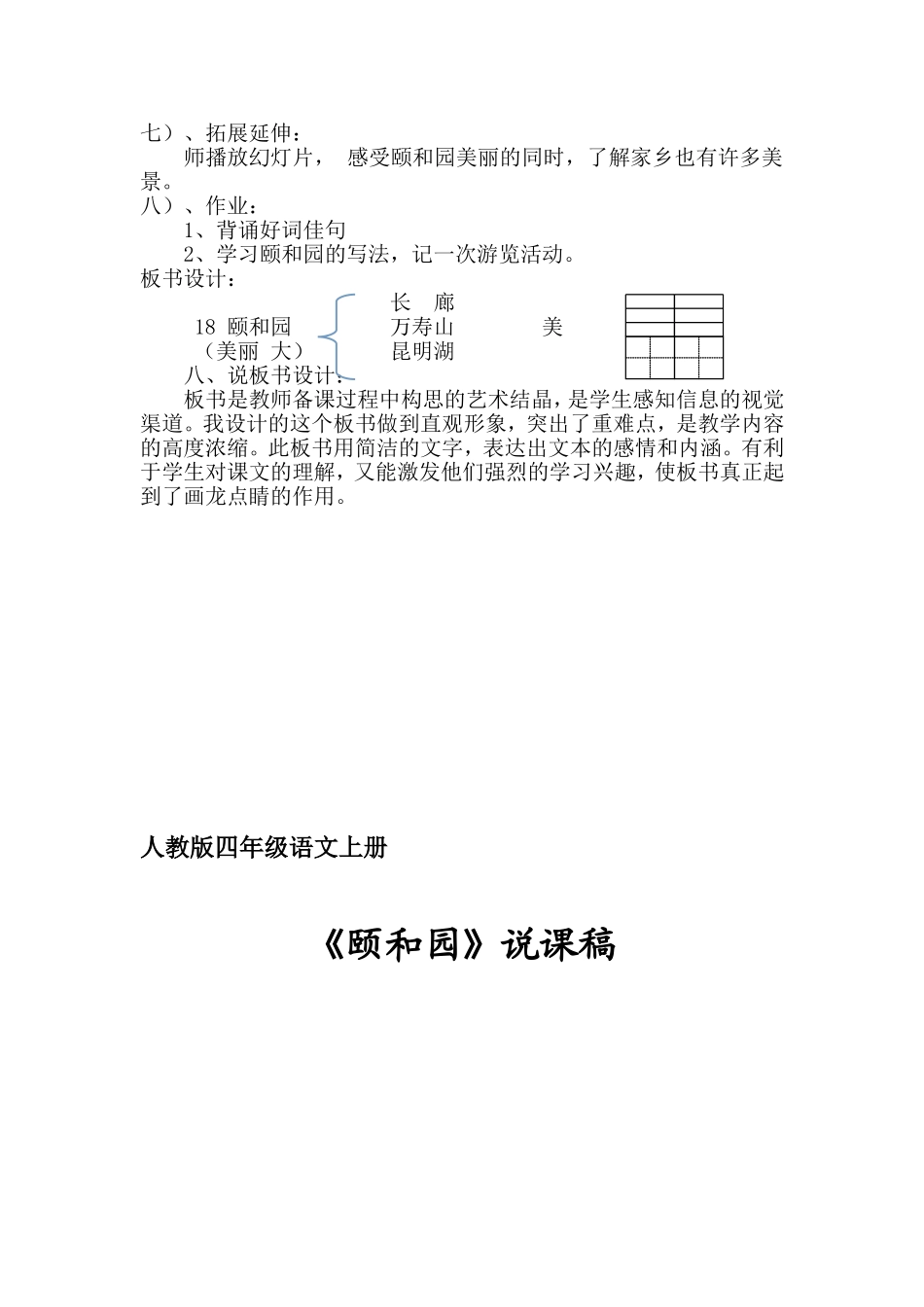 颐和园说课稿_第3页