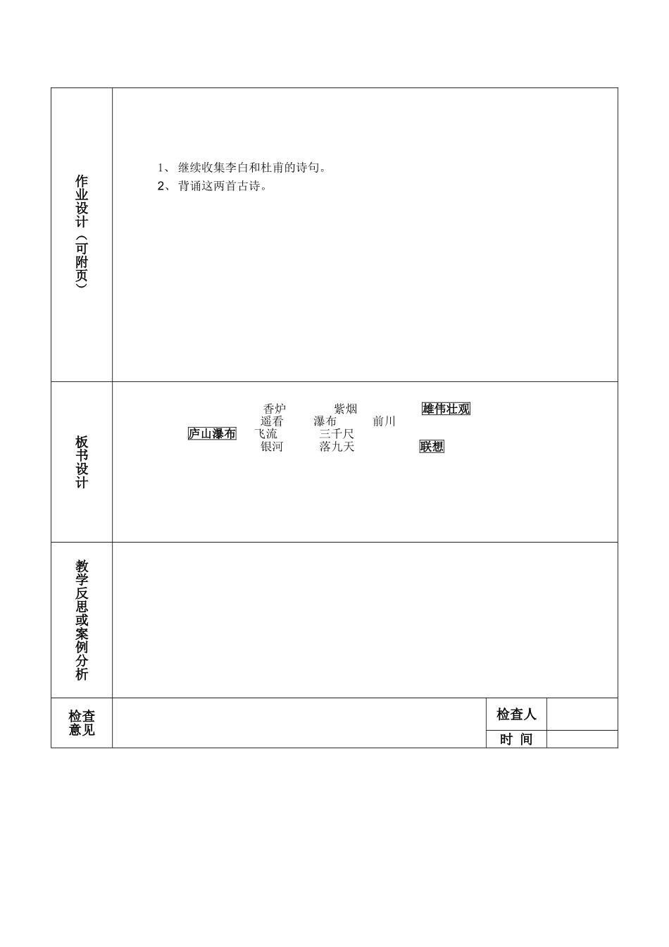 二年级下册五单元17古诗两首_第2页