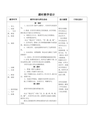 二年级下册五单元17古诗两首
