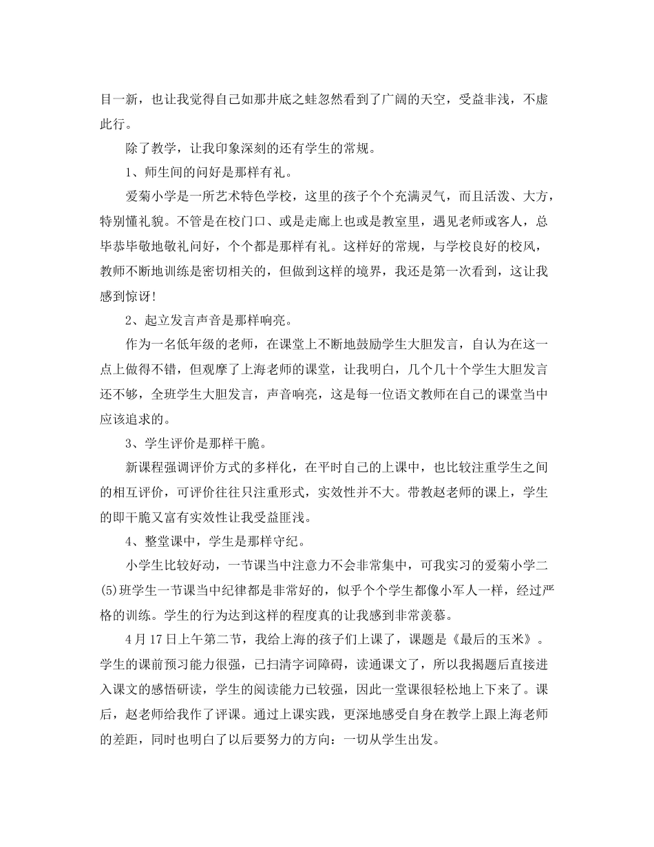 挂职锻炼个人学习总结范文_第2页