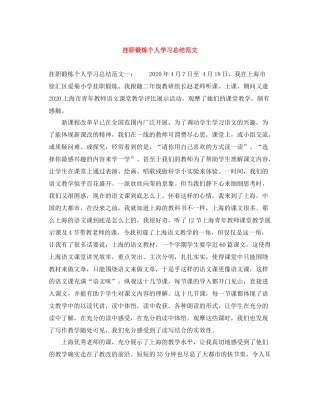 挂职锻炼个人学习总结范文