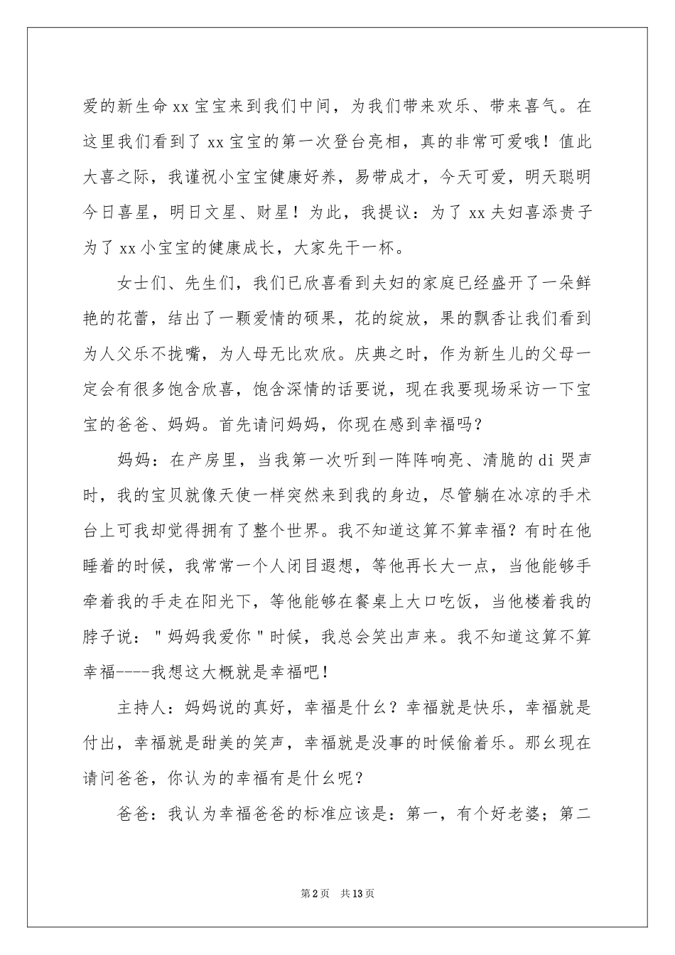 关于给老人祝寿的主持词3篇_第2页