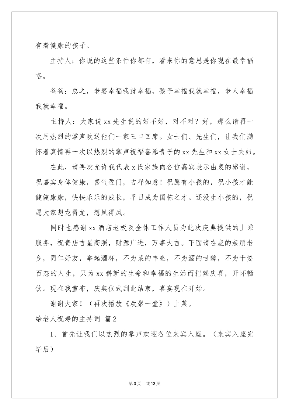 关于给老人祝寿的主持词3篇_第3页
