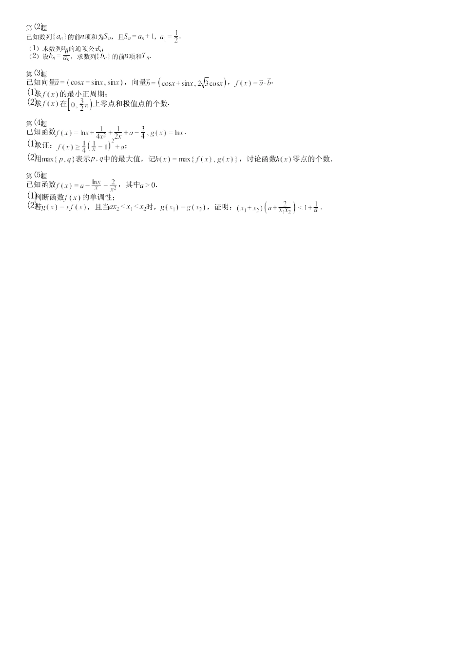 广东省汕尾市(新版)2024高考数学统编版摸底(综合卷)完整试卷_第3页
