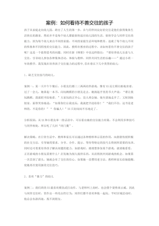 案例：如何看待不善交往的孩子 (2)