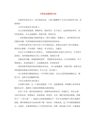 大学生自我评价200