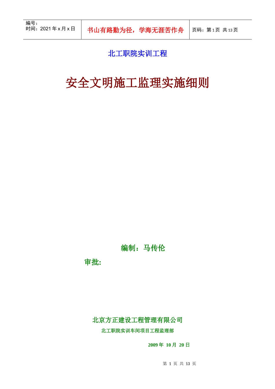 职院安全细则_第1页