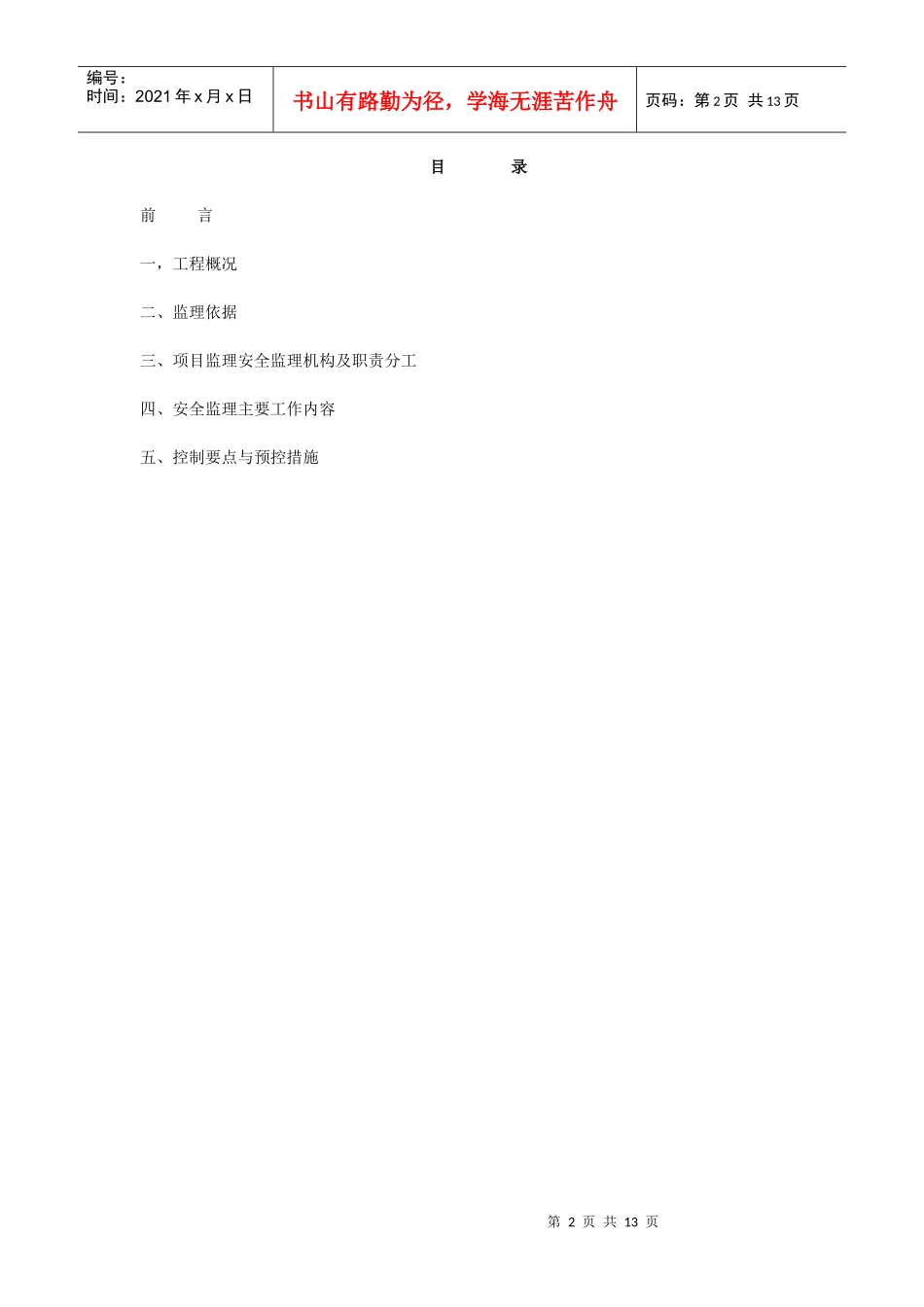 职院安全细则_第2页