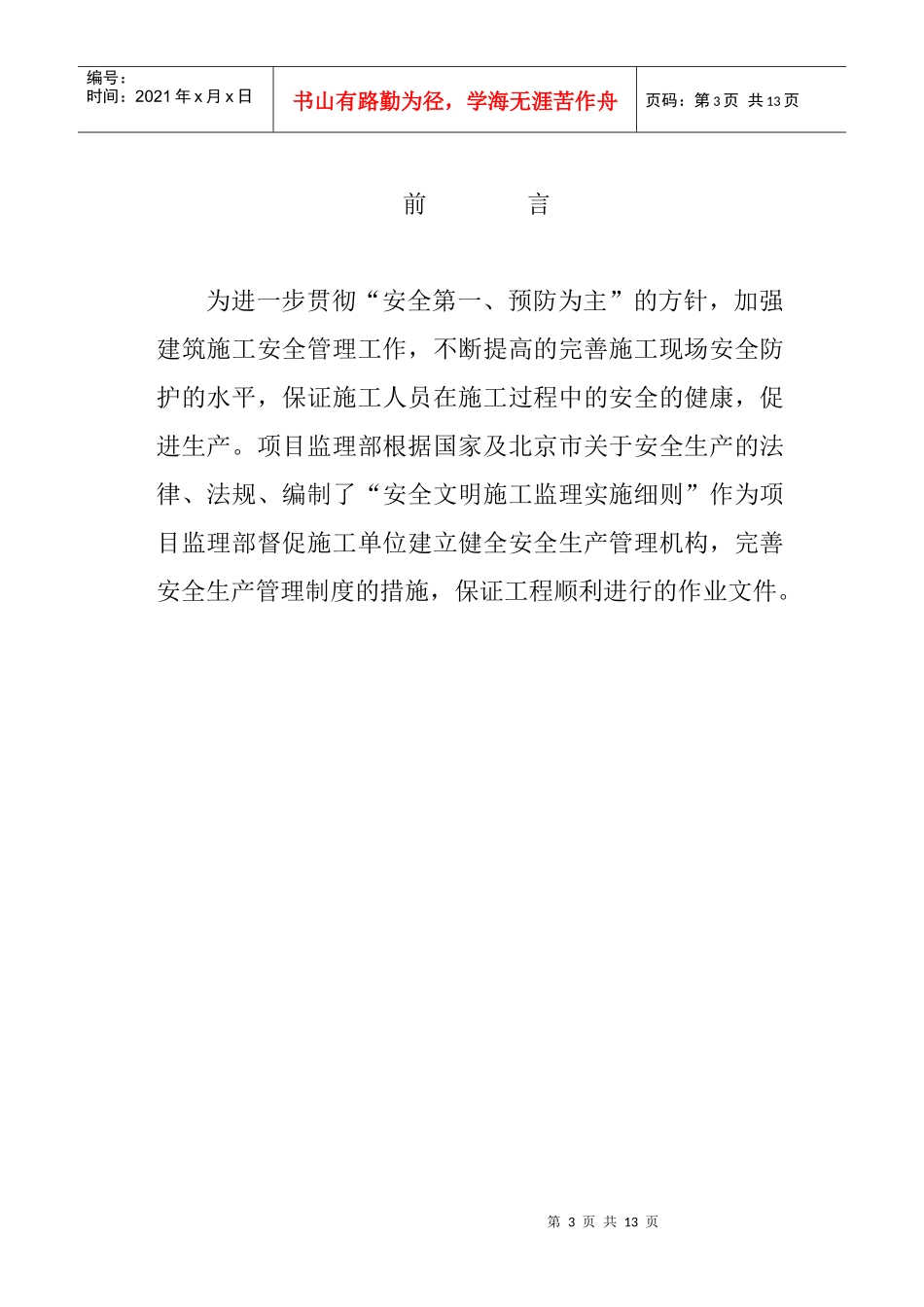 职院安全细则_第3页