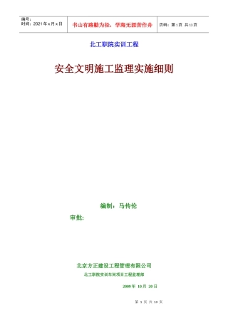 职院安全细则