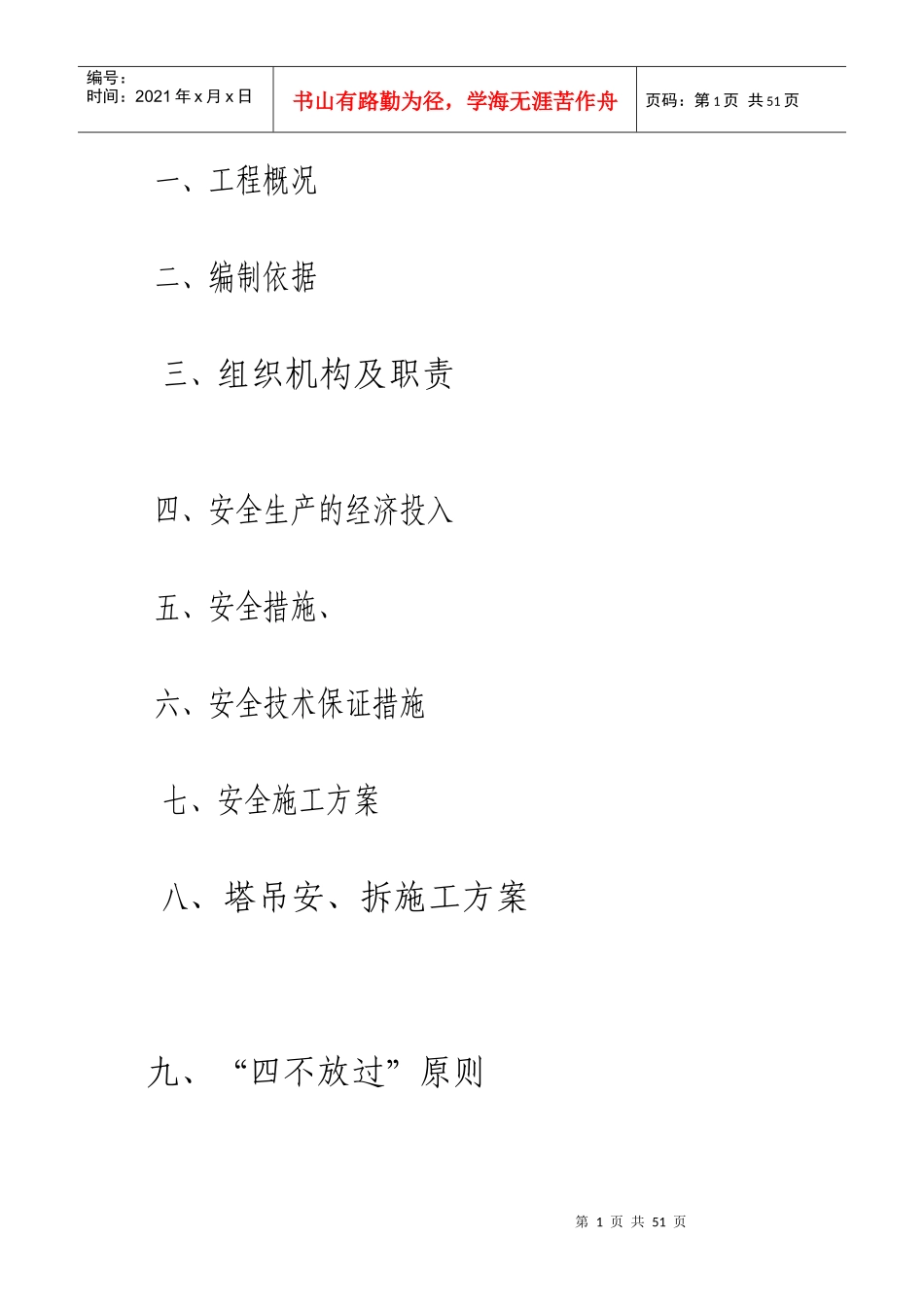 安全专项方案改版_第2页