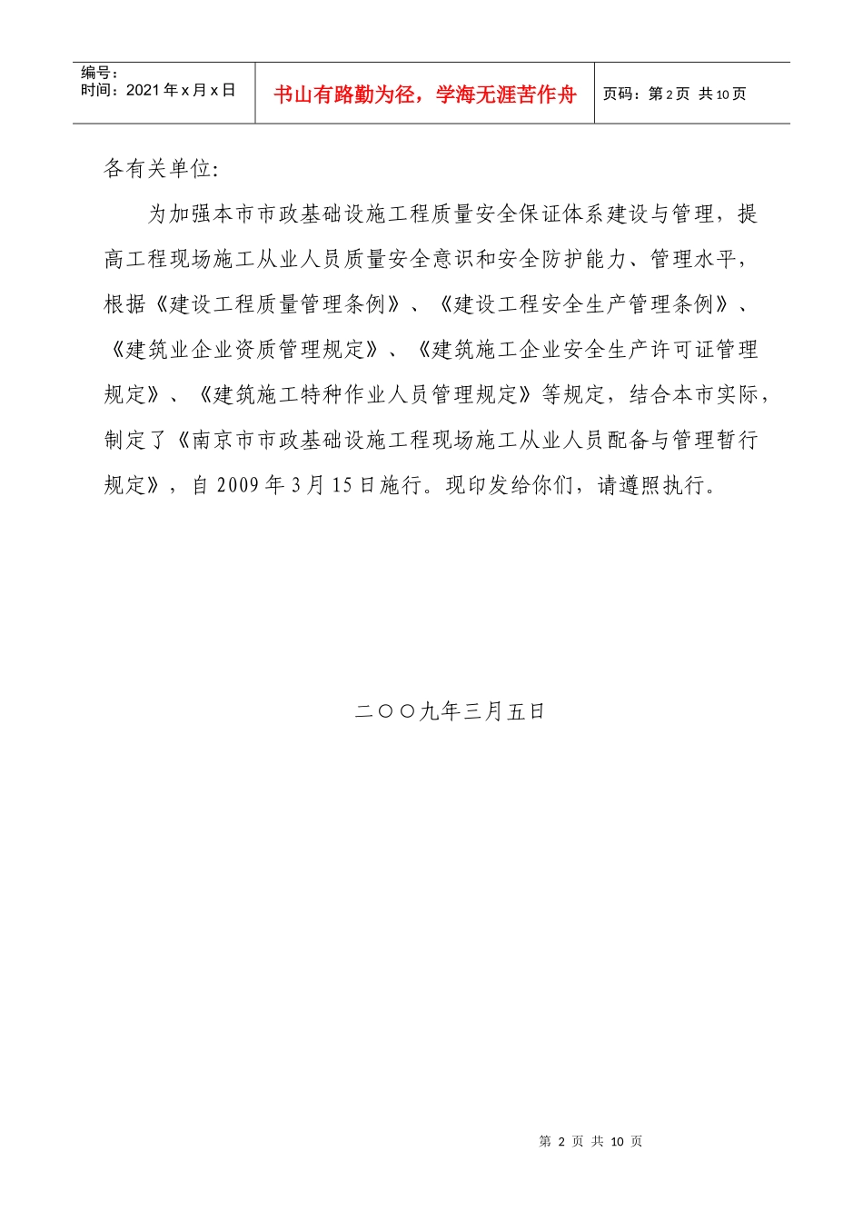 南京市市政基础设施工程现场施工从业人员配备与管理暂行规定doc_第2页