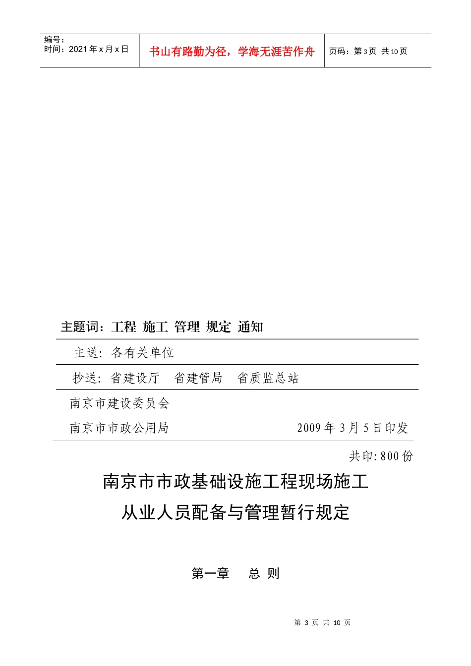 南京市市政基础设施工程现场施工从业人员配备与管理暂行规定doc_第3页