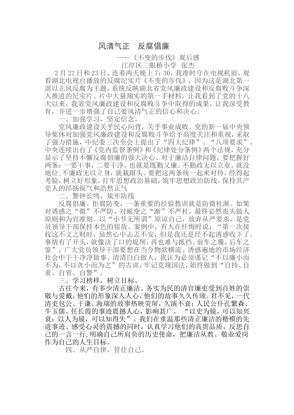 不变的步伐观后感_第1页