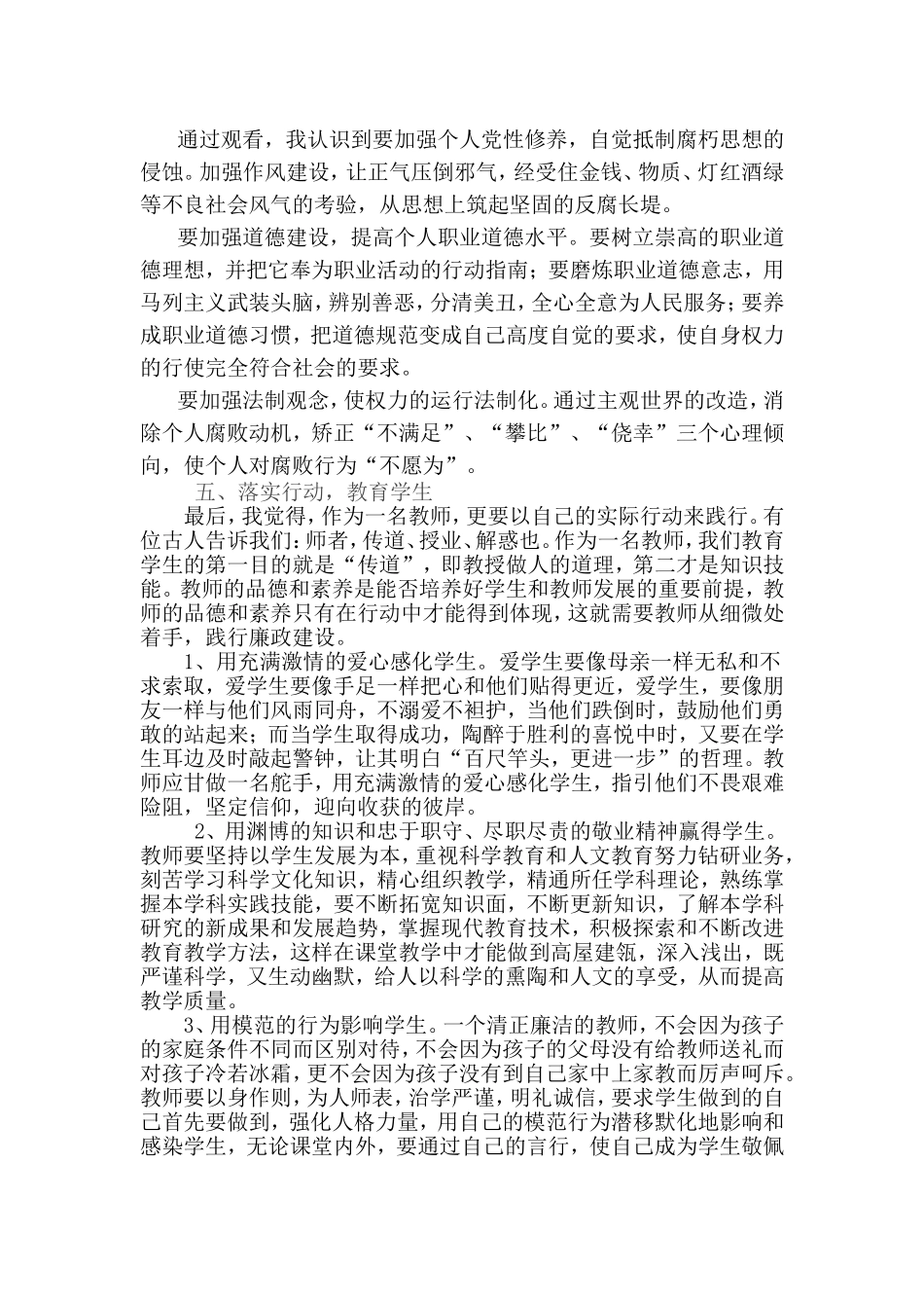 不变的步伐观后感_第2页