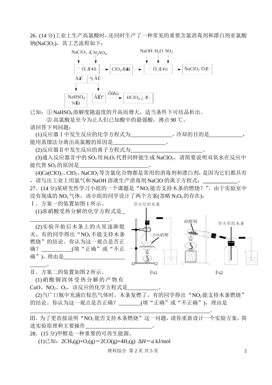 第9周周日理综试题(2016哈三中高三二模)_第2页