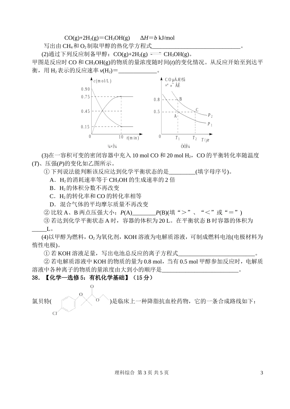 第9周周日理综试题(2016哈三中高三二模)_第3页