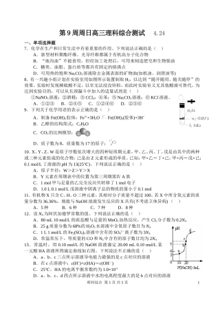 第9周周日理综试题(2016哈三中高三二模)