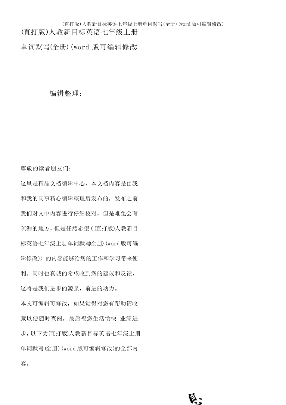 (精校版)人教新目标英语七年级上册单词默写(全册) _第1页