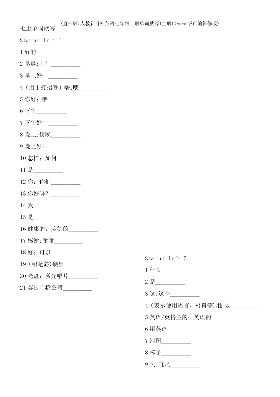 (精校版)人教新目标英语七年级上册单词默写(全册) _第2页