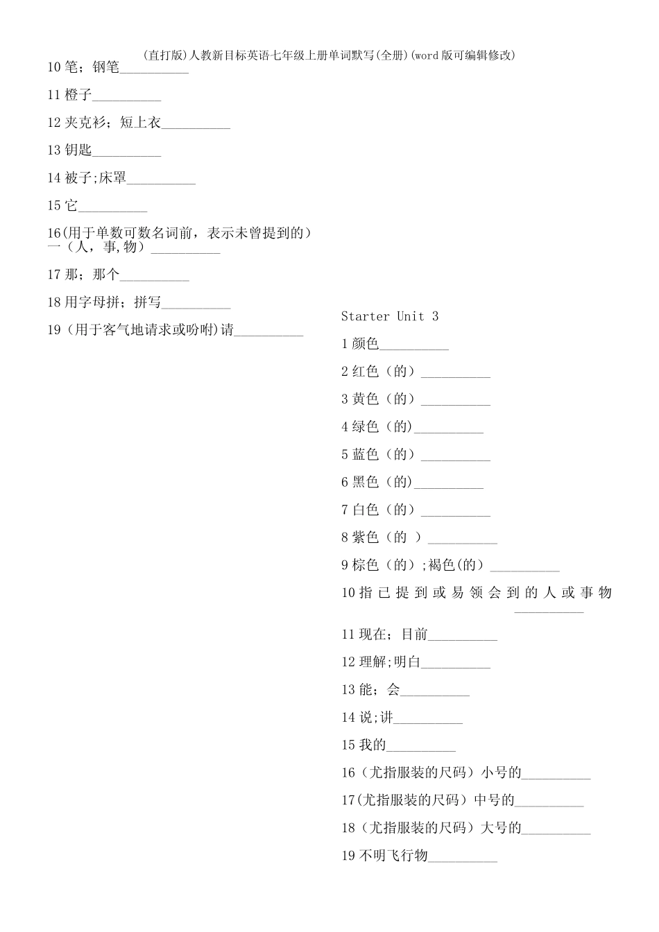(精校版)人教新目标英语七年级上册单词默写(全册) _第3页