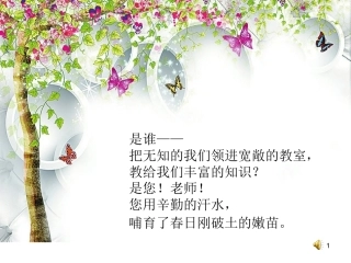 人教版六年级语文下册《我最好的老师》课件PPT——邓碧仪